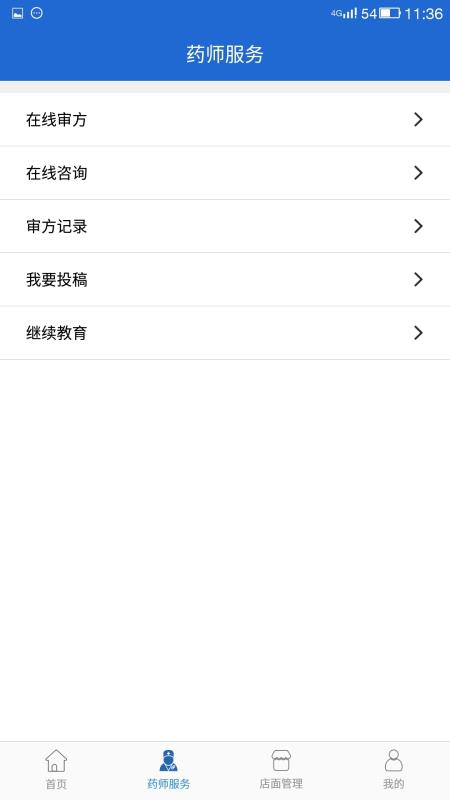 智联药师v2.5.6截图2