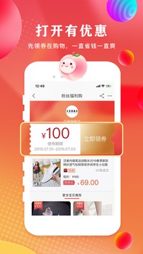 粉桃v1.3.13截图1