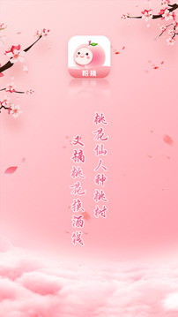 粉桃v1.3.13截图4