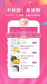 粉桃v1.3.13截图3