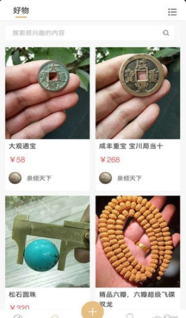 一物文玩v2.5.2.9截图3