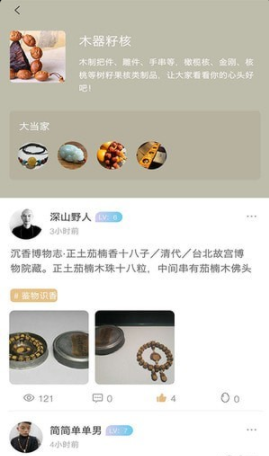 一物文玩v2.5.2.9截图2