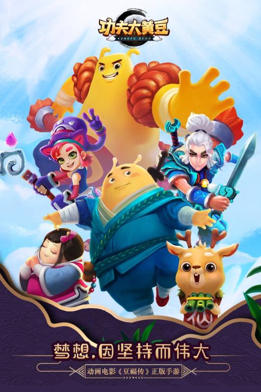 功夫大黄豆安卓版v1.10截图1