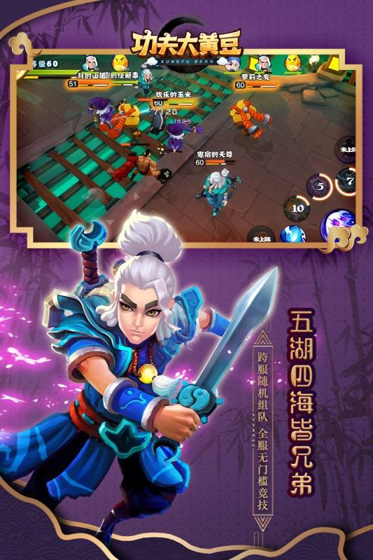 功夫大黄豆安卓版v1.10截图4