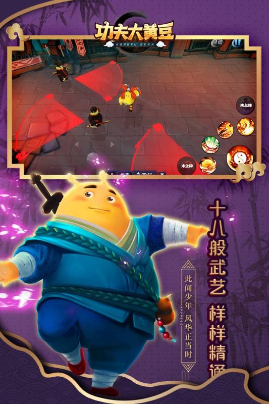 功夫大黄豆安卓版v1.10截图3