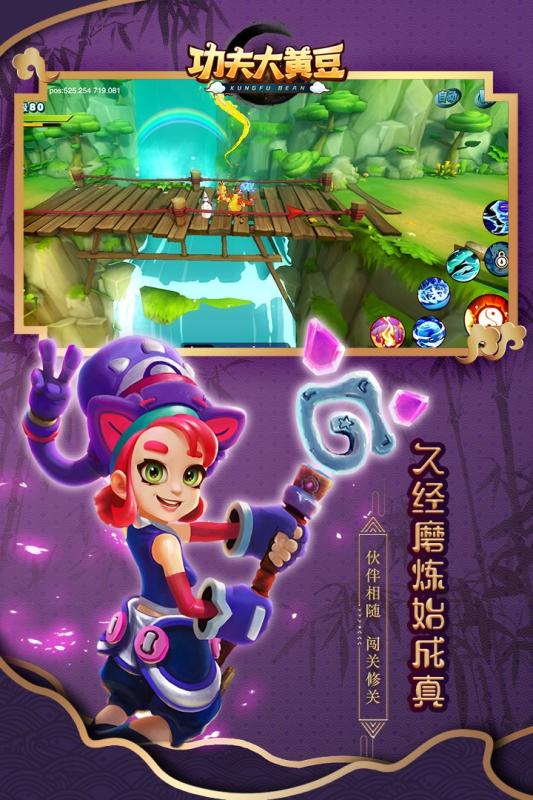 功夫大黄豆安卓版v1.10截图2