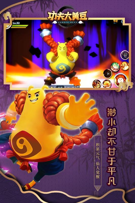 功夫大黄豆安卓版v1.10截图5