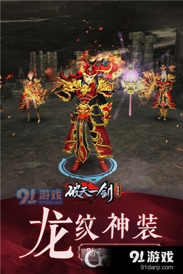 破天一剑2周年版v6.25截图2