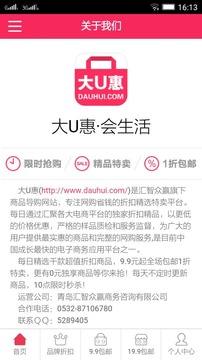 大U惠v1.3.6截图2