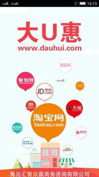 大U惠v1.3.6截图3