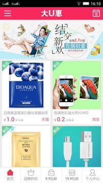 大U惠v1.3.6截图5