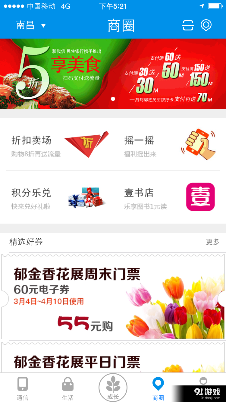 和我信v4.6.16截图2