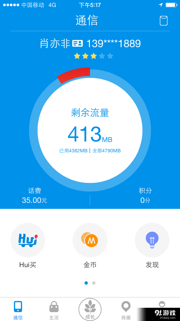 和我信v4.6.16截图4