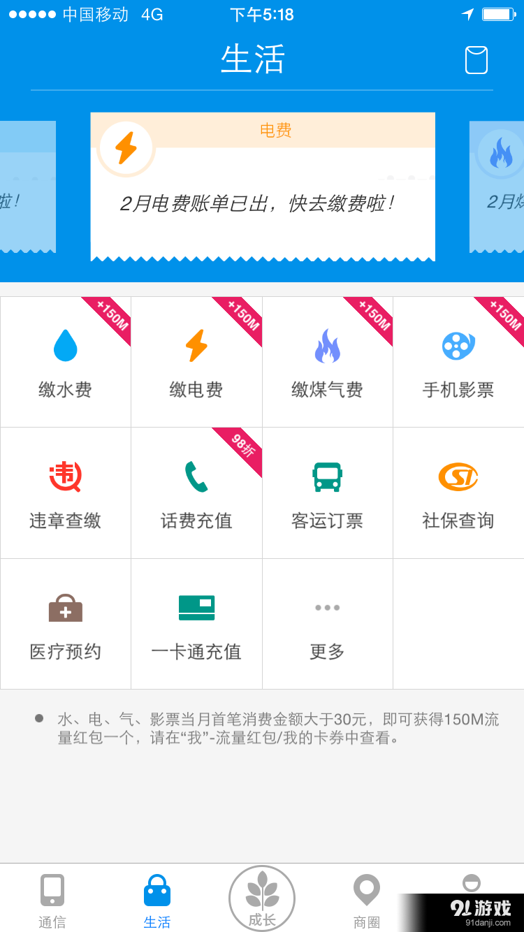和我信v4.6.16截图3