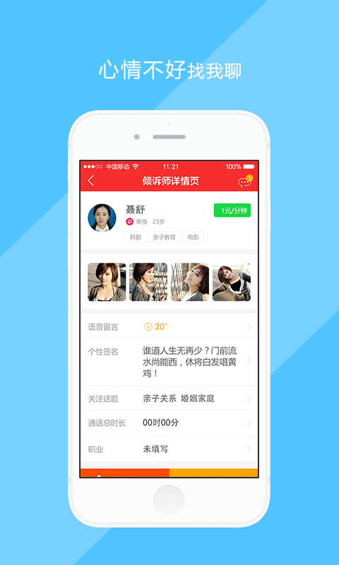 心理帮帮appv1.5.6截图1