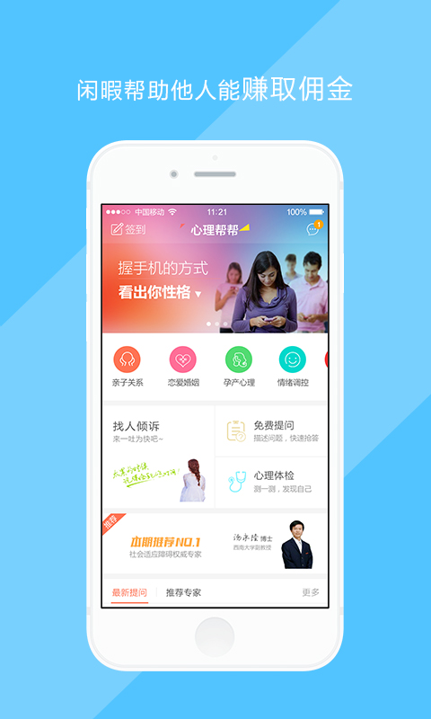 心理帮帮appv1.5.6截图2