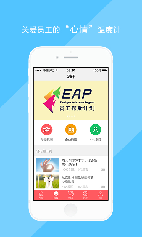 心理帮帮appv1.5.6截图3