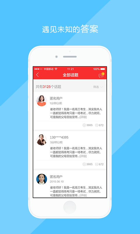 心理帮帮appv1.5.6截图4