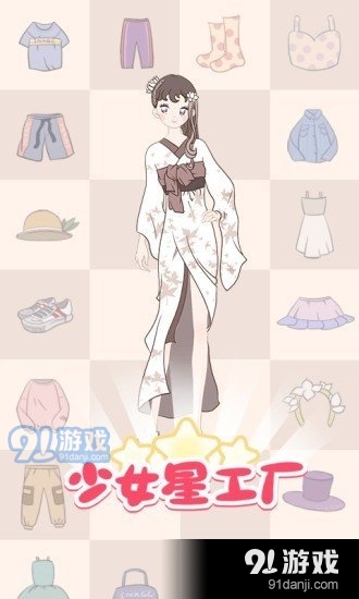 少女星工厂v1.0.7截图1