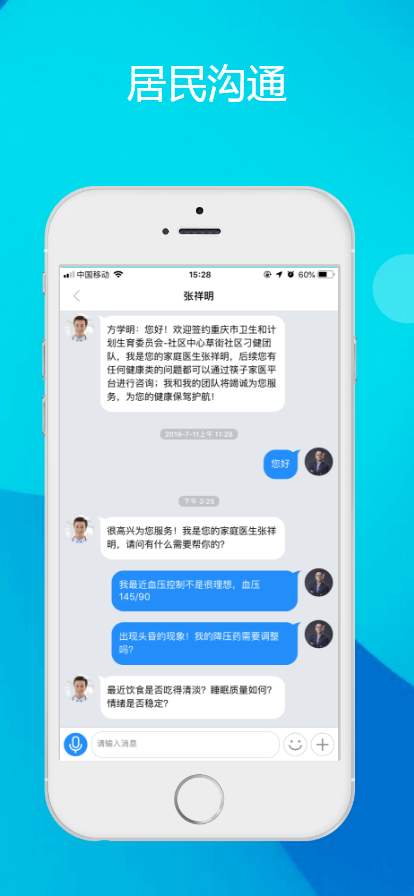 健康山亭家医v2.4.9截图5