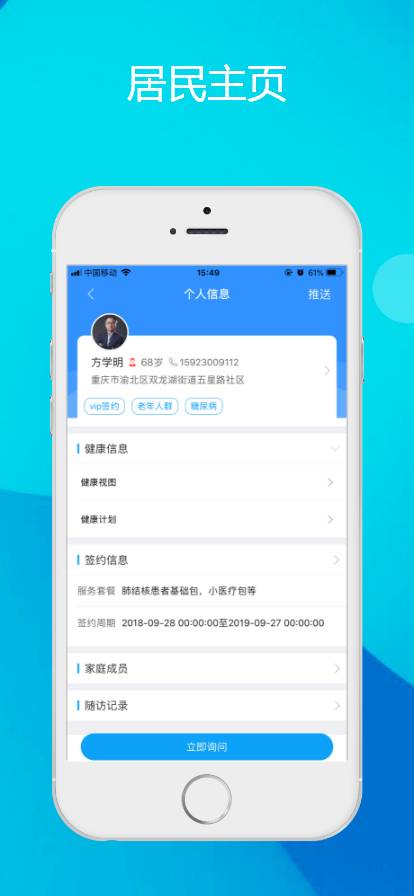 健康山亭家医v2.4.9截图3