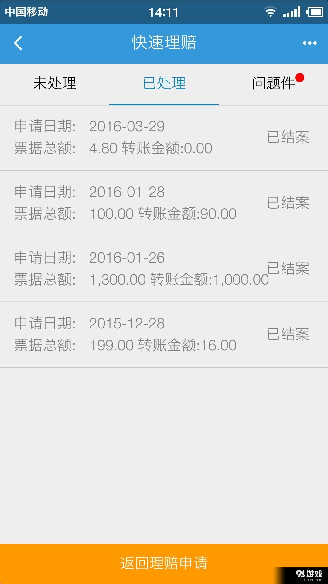 健保通付v1.4.57截图2