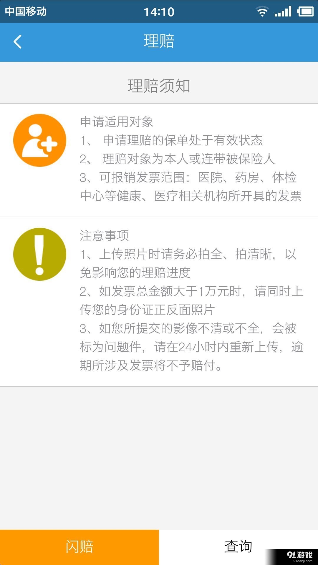 健保通付v1.4.57截图3