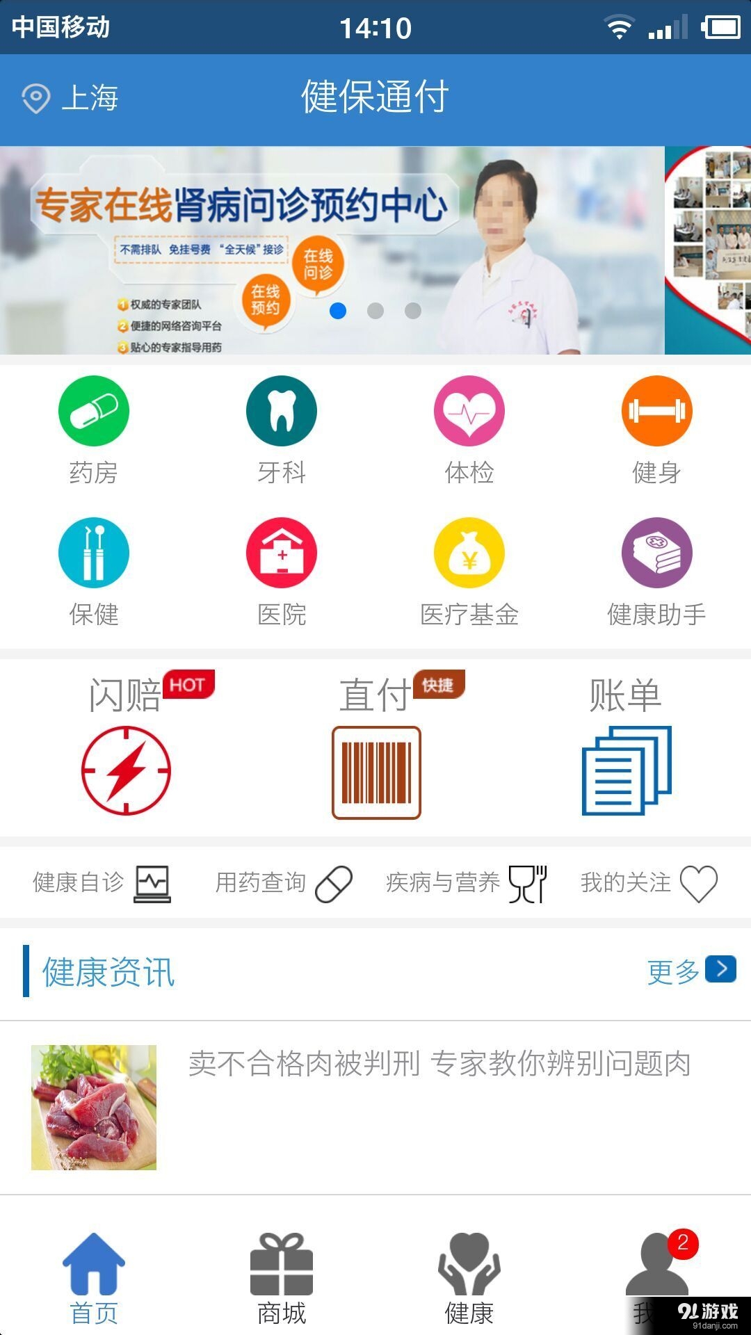 健保通付v1.4.57截图5
