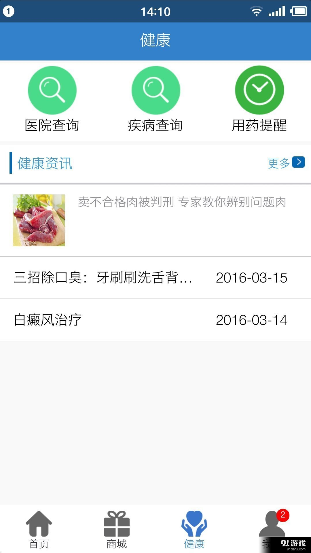 健保通付v1.4.57截图4