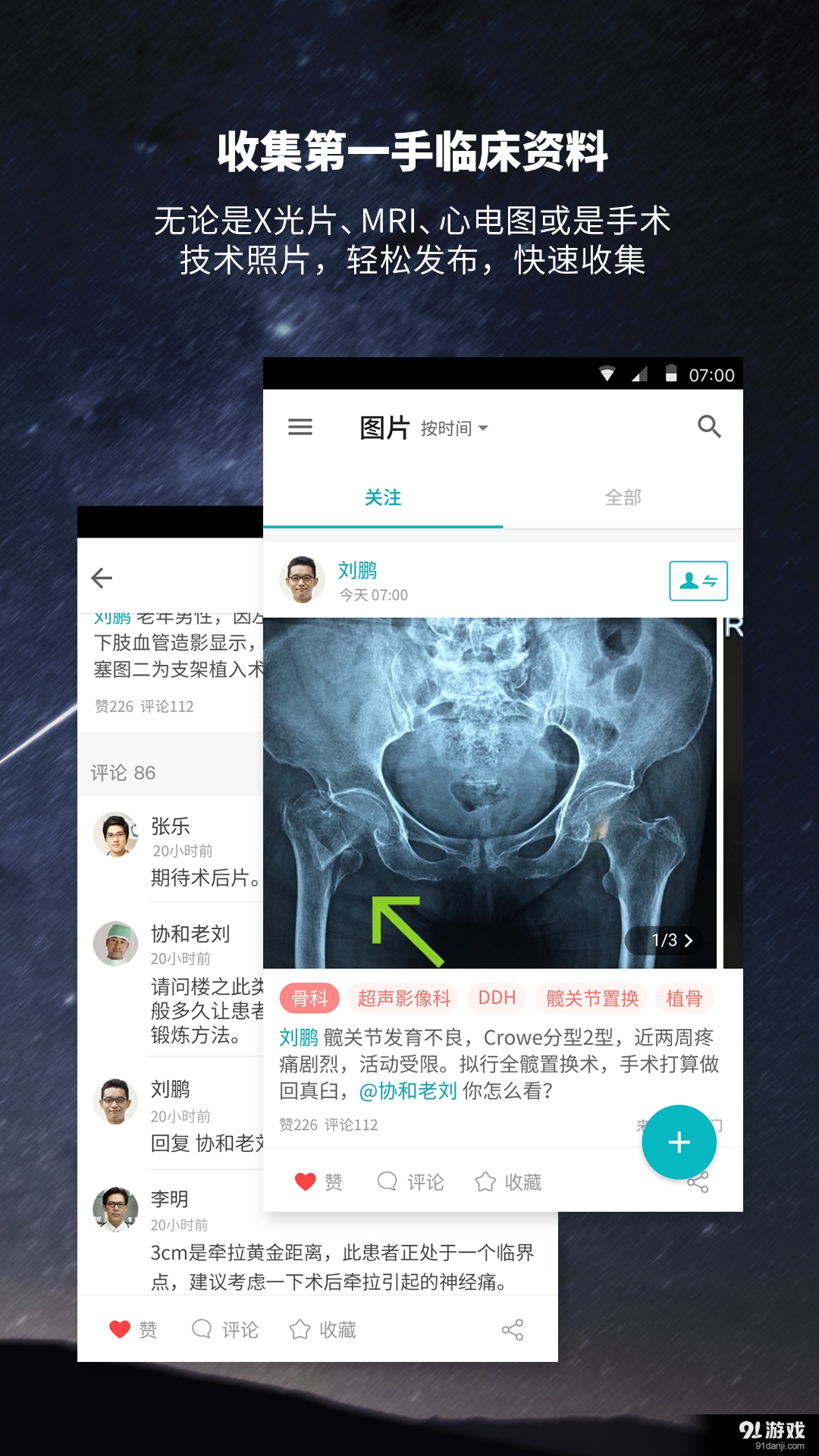 医途v3.6.7截图2