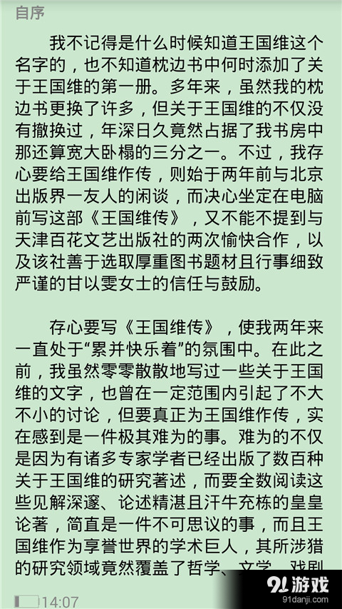 长江阅读v0.3.3.4截图5