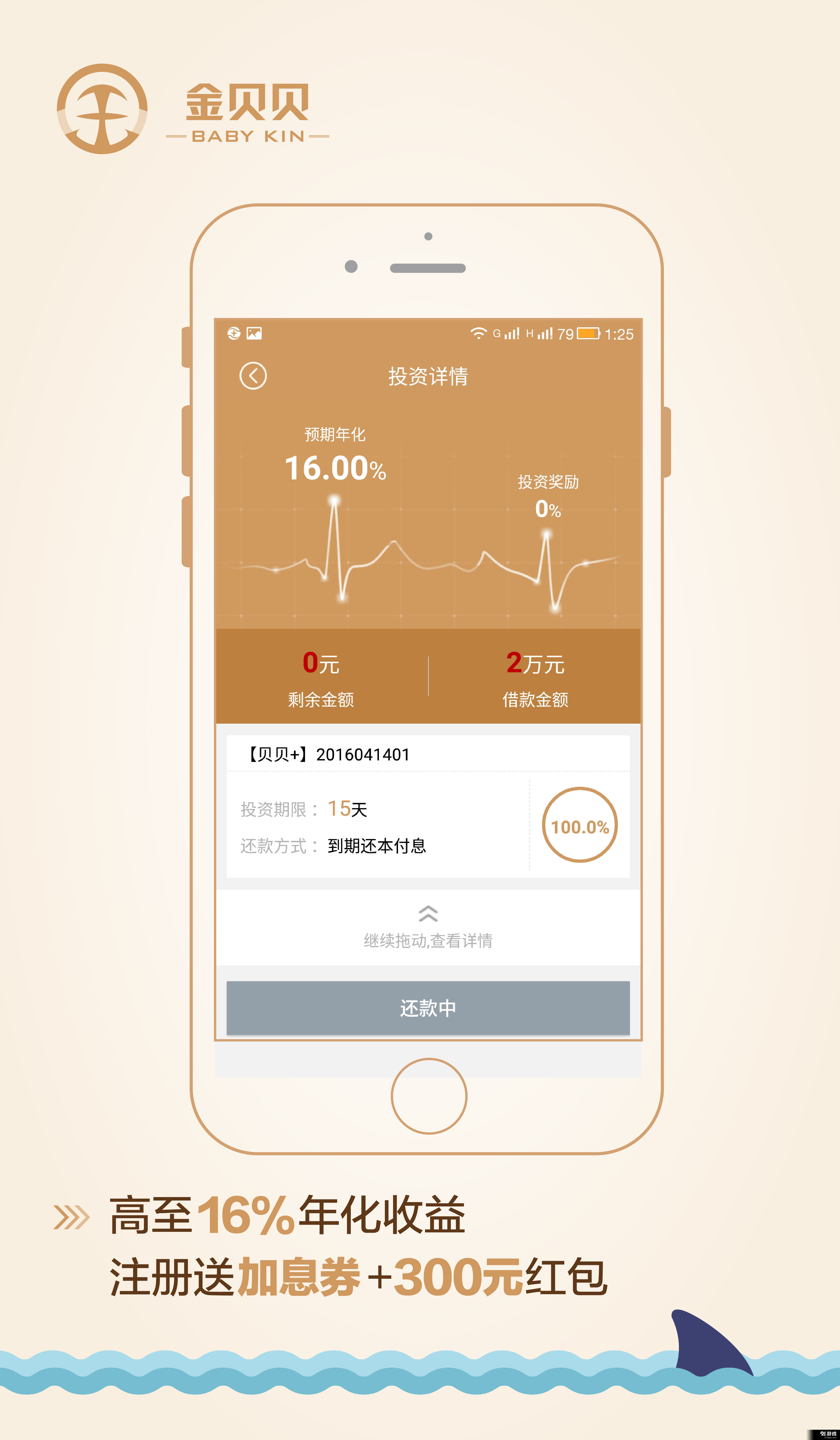 贝贝财富v1.1.15截图1