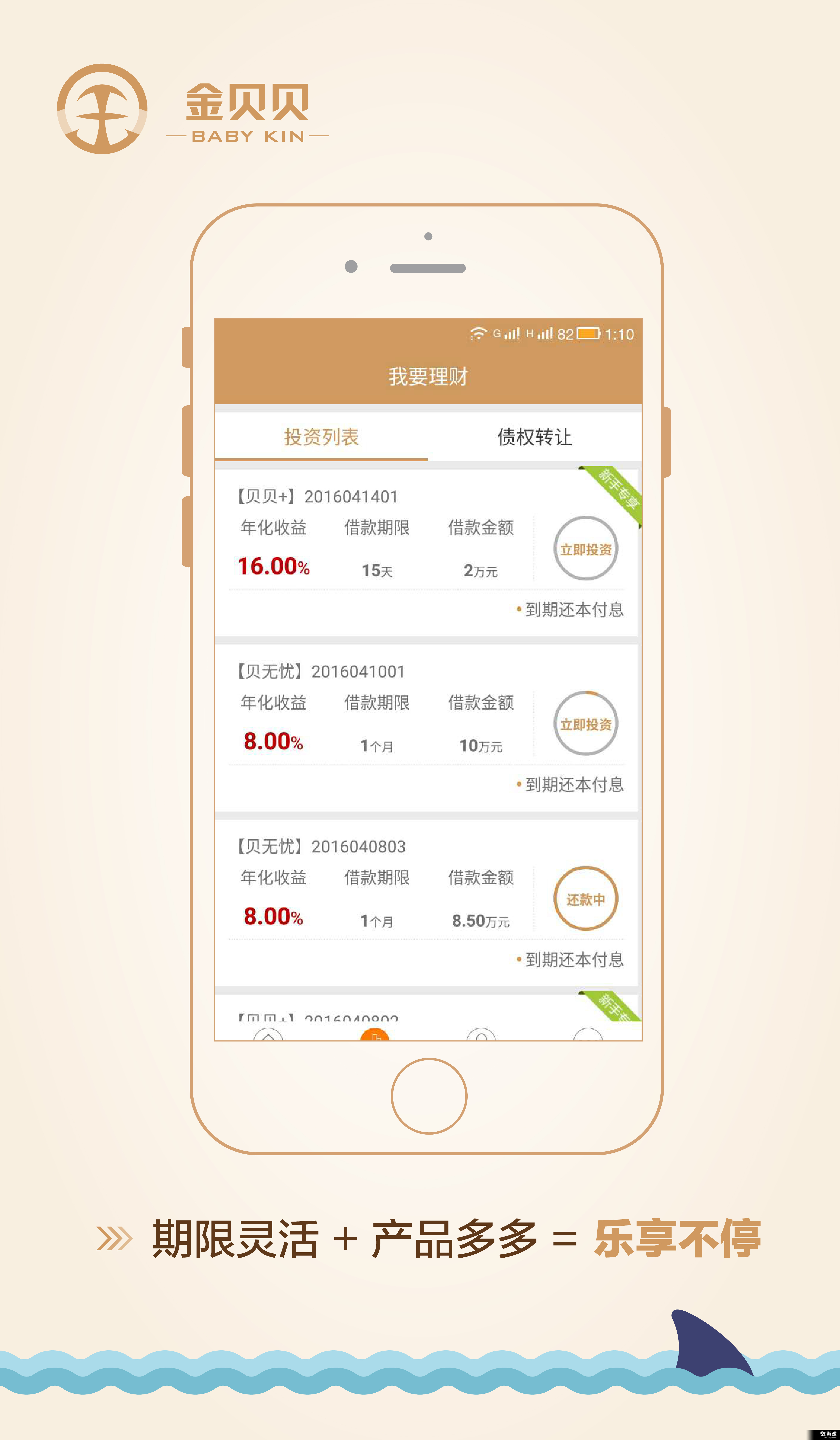 贝贝财富v1.1.15截图2