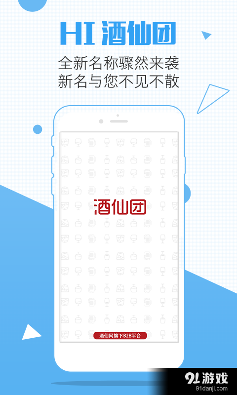 酒仙团v3.6.7截图1