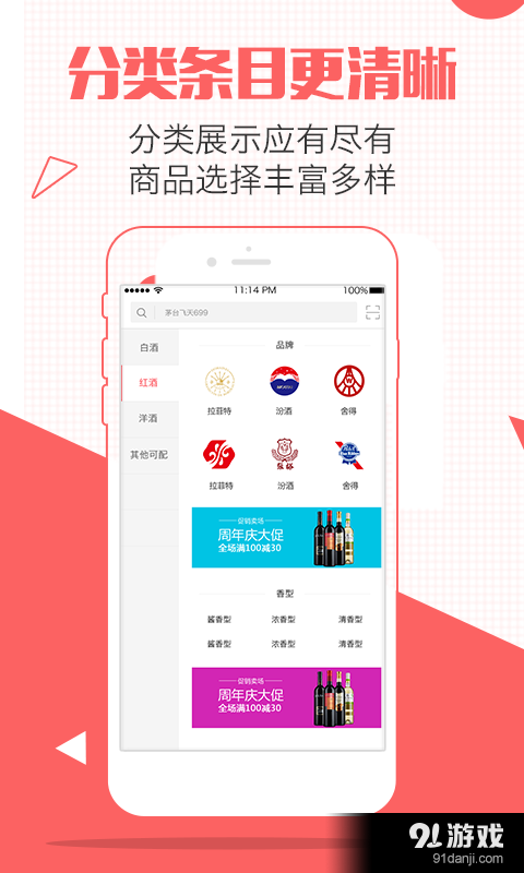酒仙团v3.6.7截图3