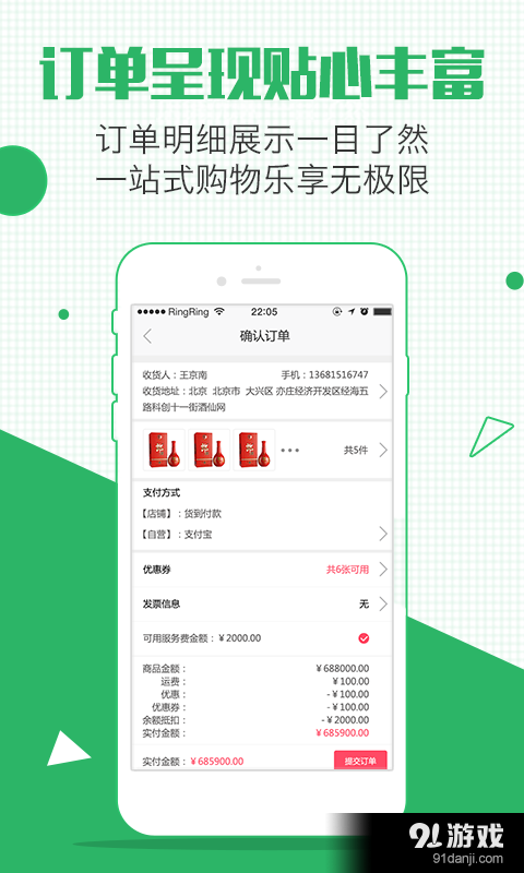 酒仙团v3.6.7截图4