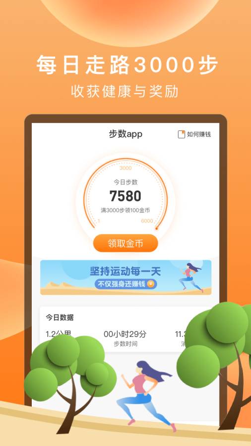 步数赚钱v1.3.6截图2