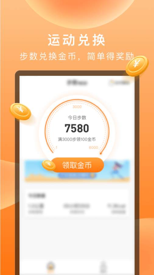 步数赚钱v1.3.6截图1