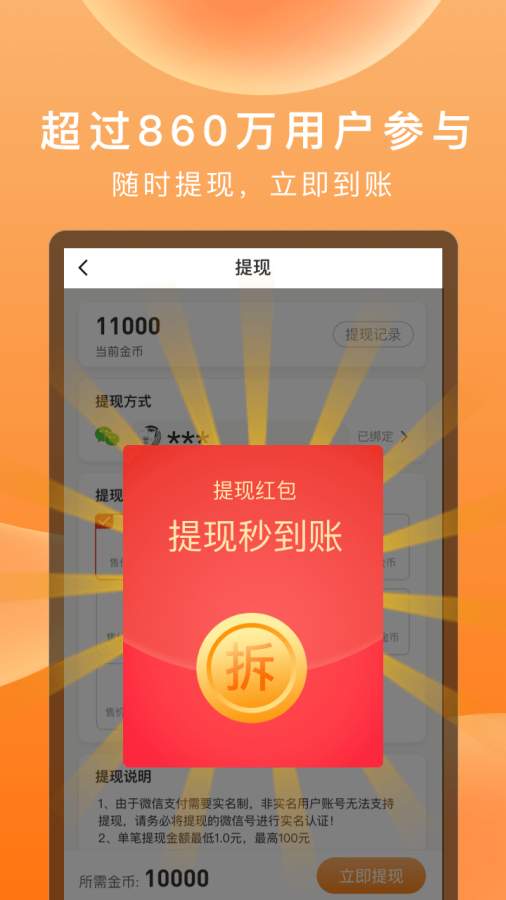 步数赚钱v1.3.6截图3