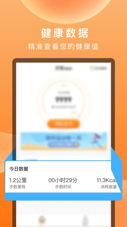 步数赚钱v1.3.6截图4