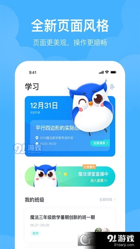 未来魔法校学生端v3.8.12截图2