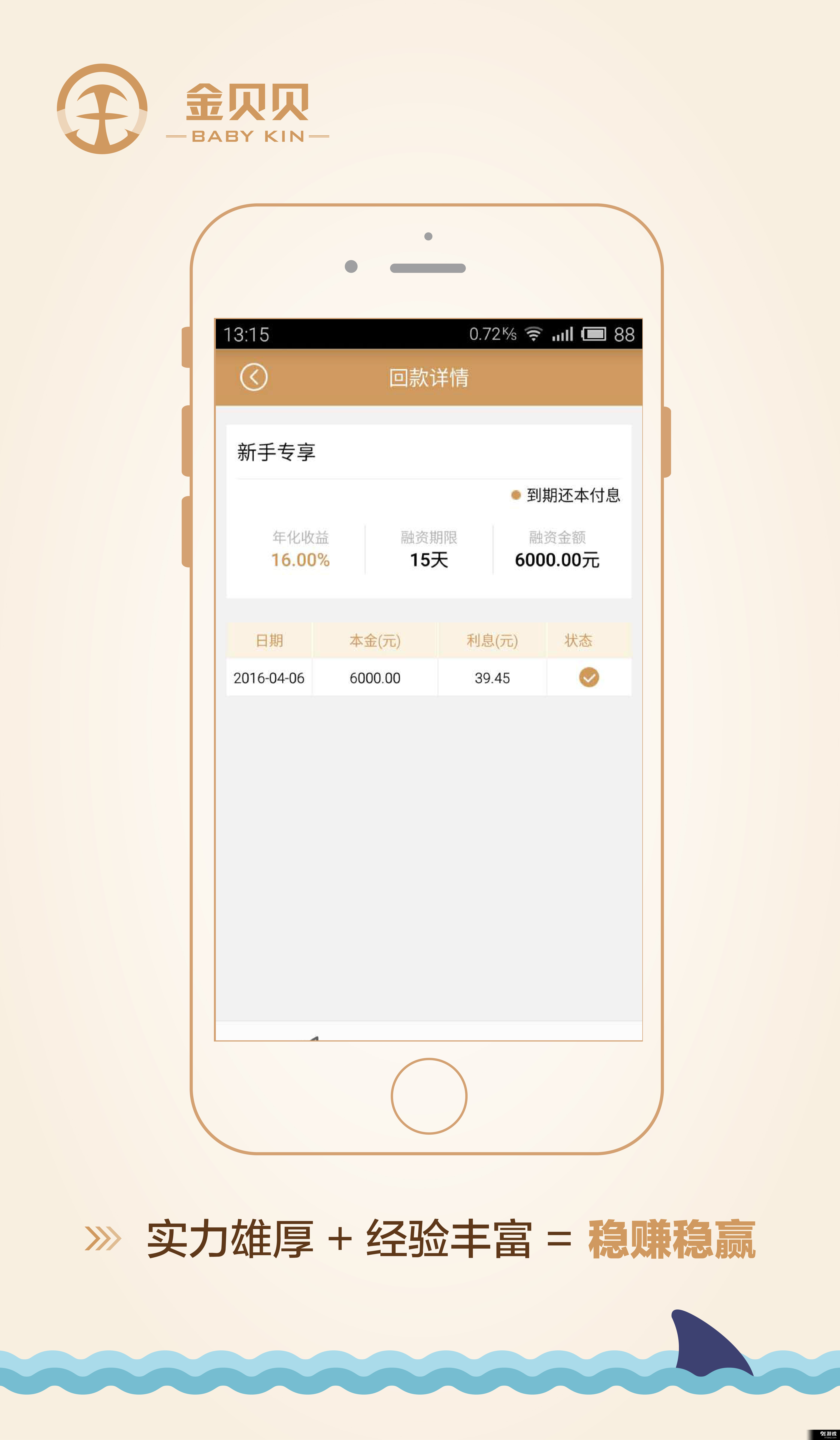 贝贝财富v1.1.15截图3