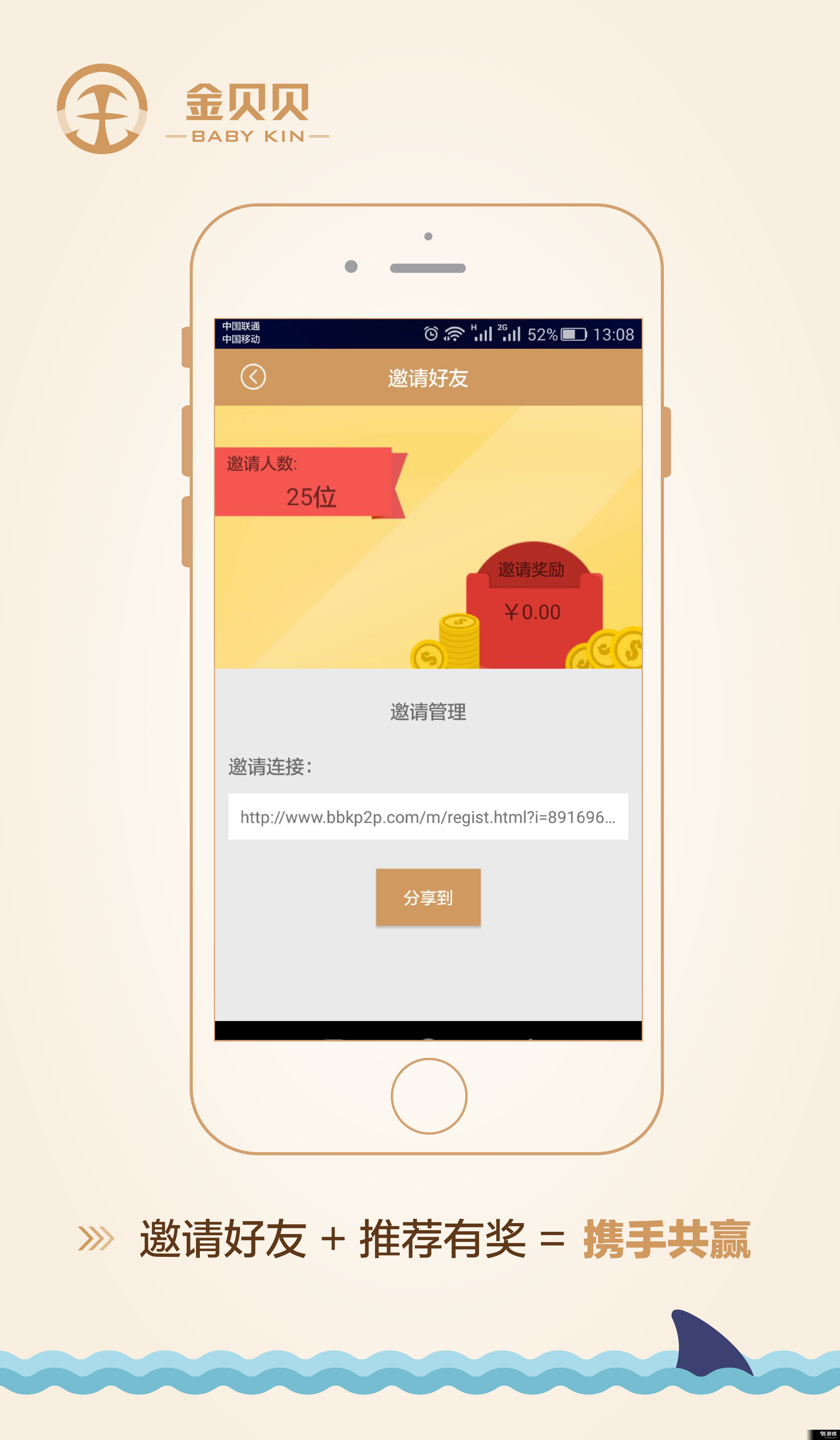 贝贝财富v1.1.15截图4