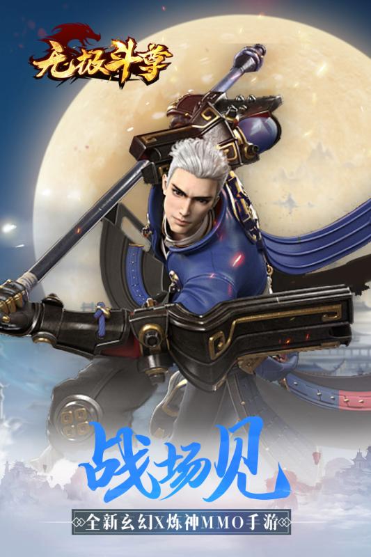 无极斗尊v1.3.6截图1