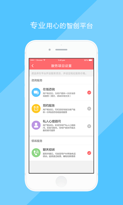 心理帮帮帮咨询师端v1.5.6截图1