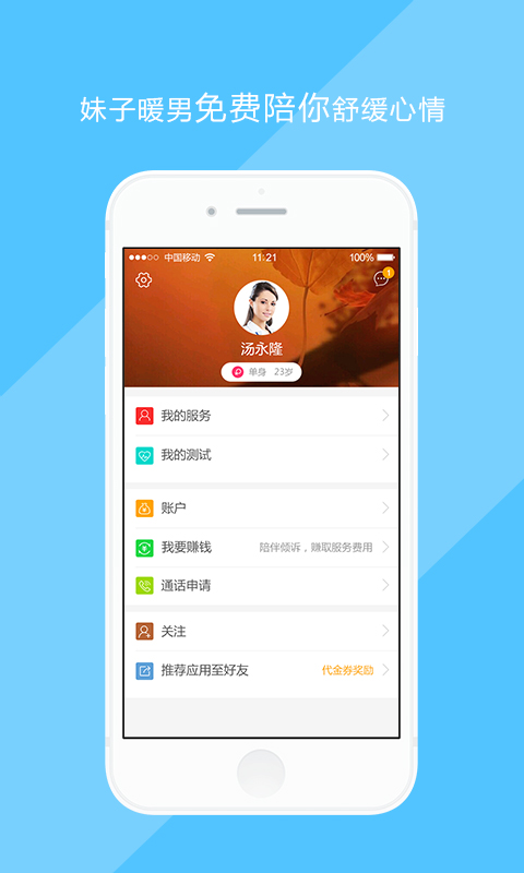 心理帮帮帮咨询师端v1.5.6截图2