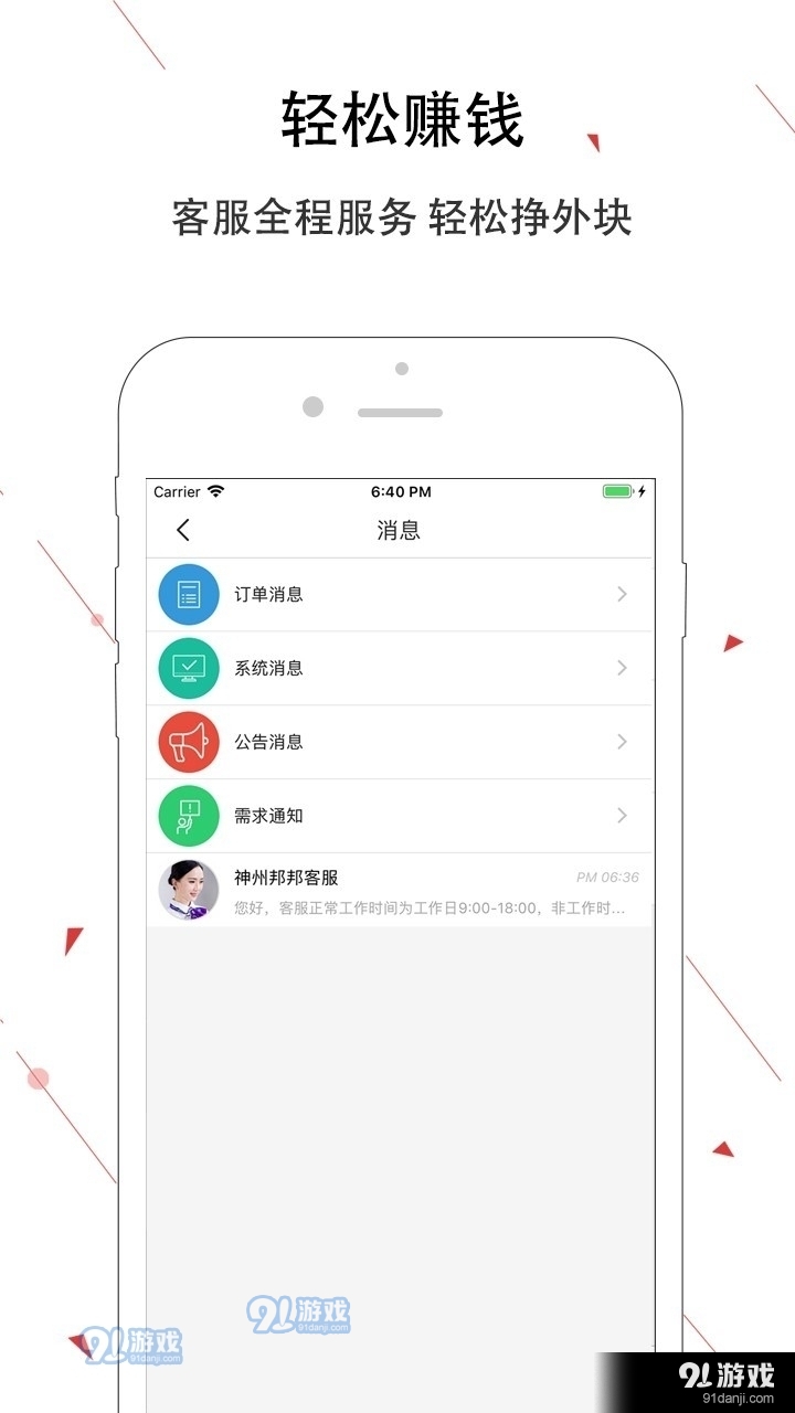 神州邦邦v3.6.5截图2