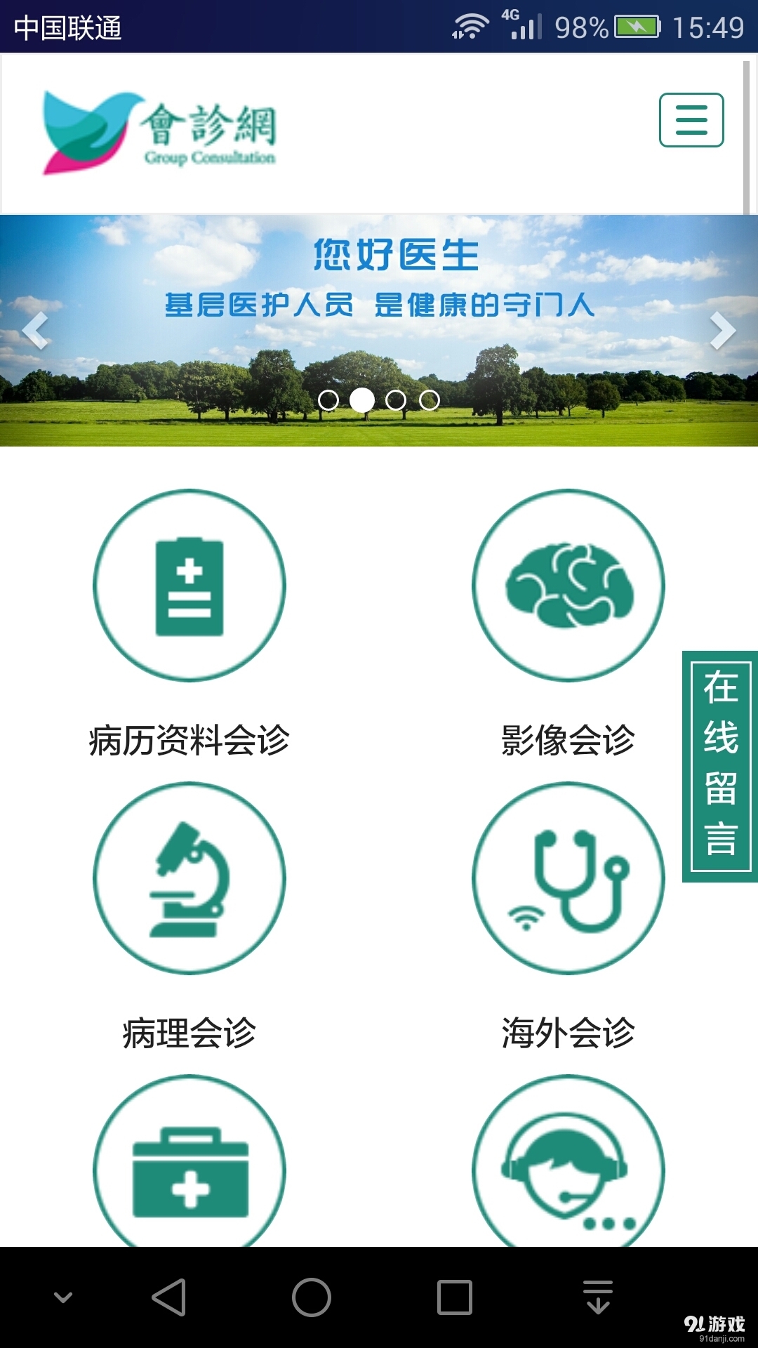 会诊网v1.3.8截图1
