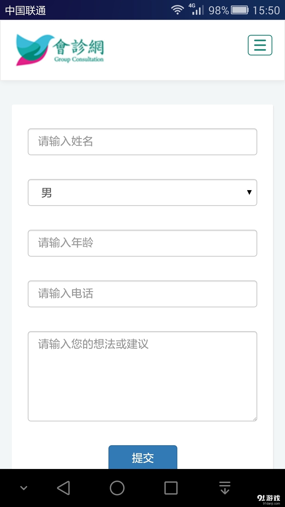 会诊网v1.3.8截图2