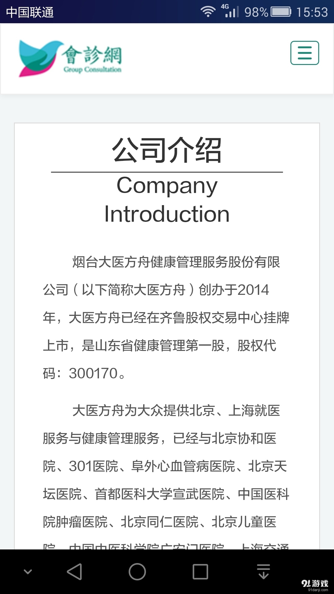 会诊网v1.3.8截图3